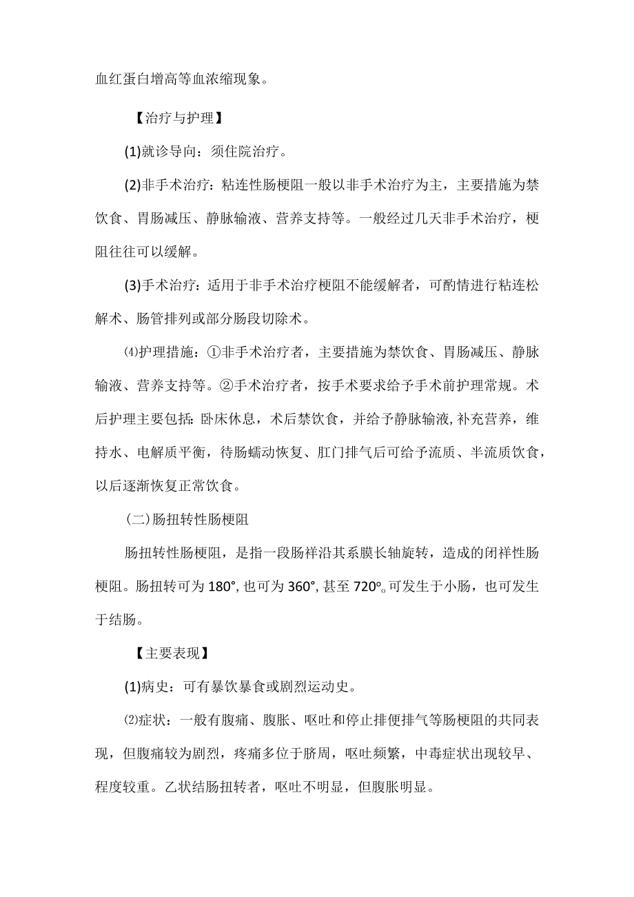 肠梗阻的诊疗及护理.docx_第2页