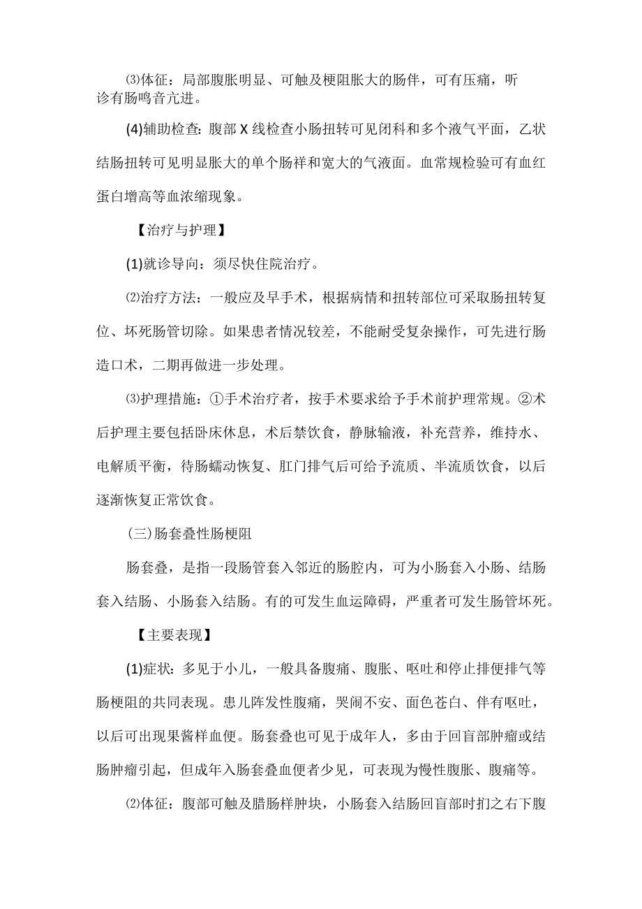 肠梗阻的诊疗及护理.docx_第3页