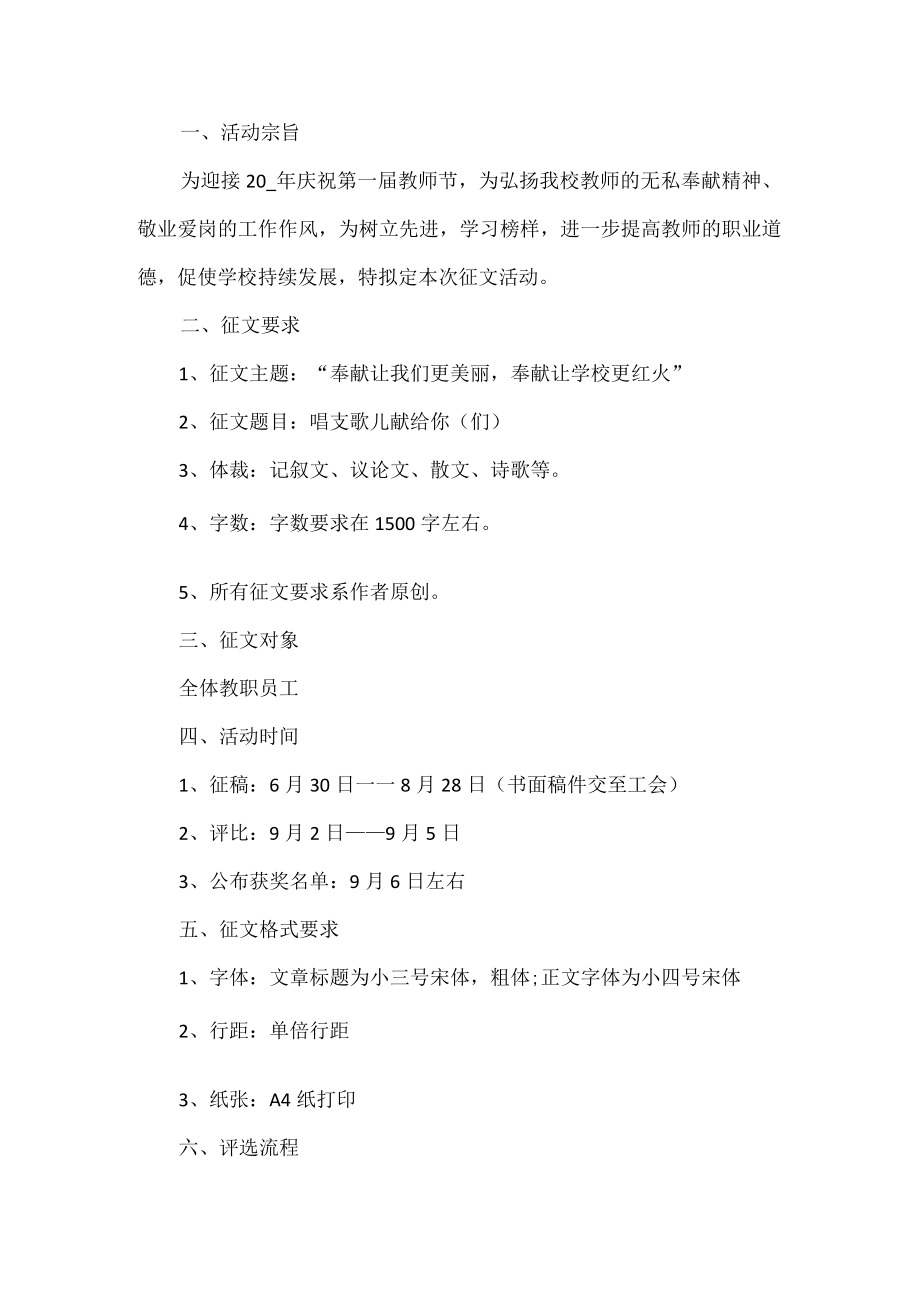 教师节教师征文活动方案.docx_第1页