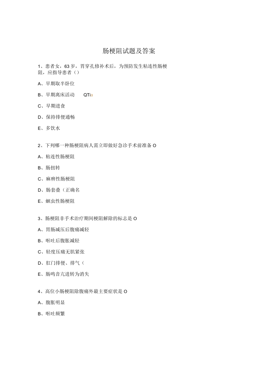 肠梗阻试题及答案.docx_第1页