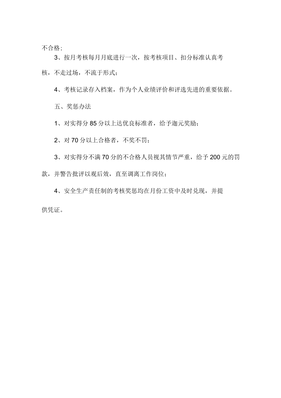 项目安全管理目标考核办法.docx_第2页