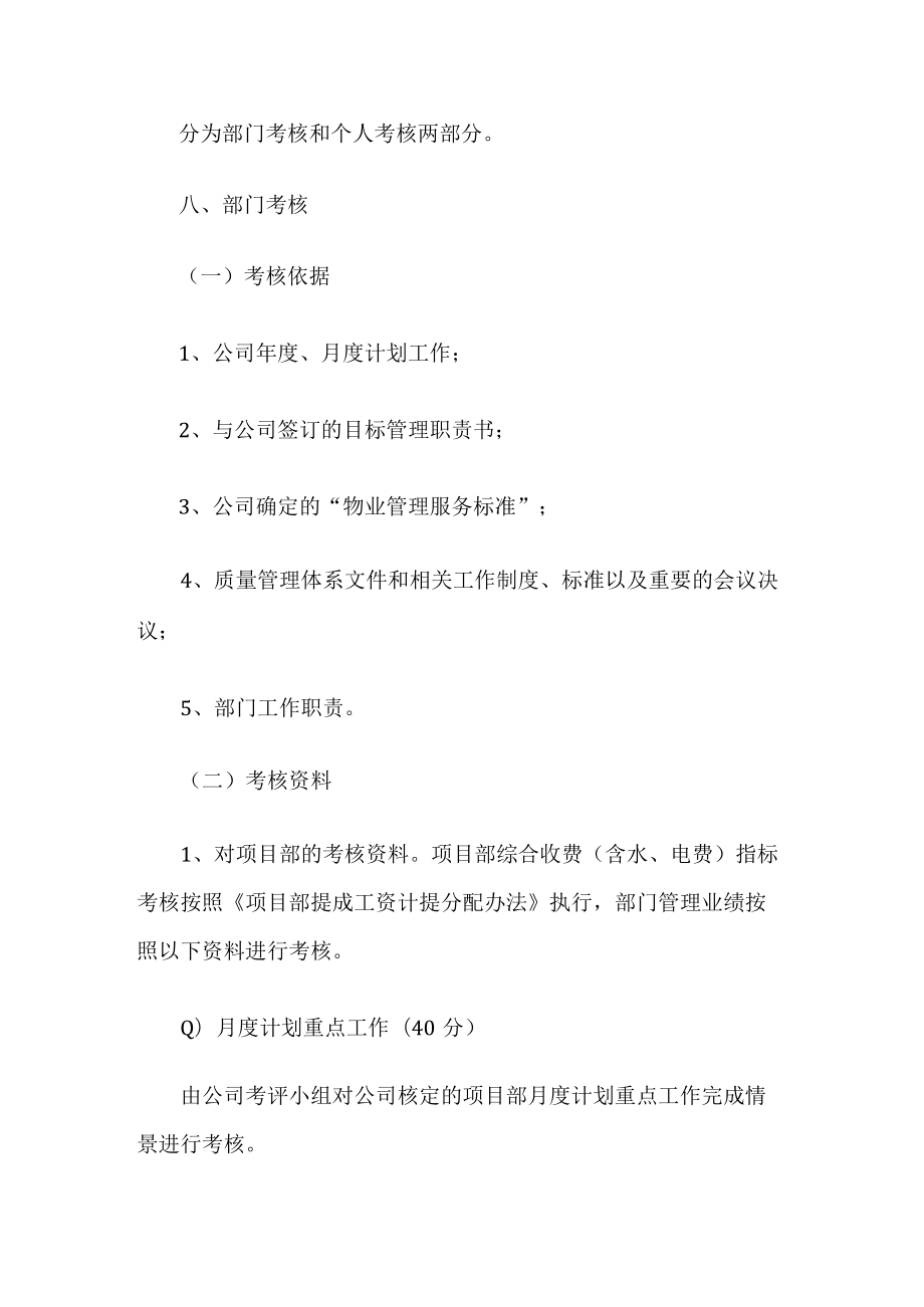 物业企业绩效考核管理制度.docx_第3页