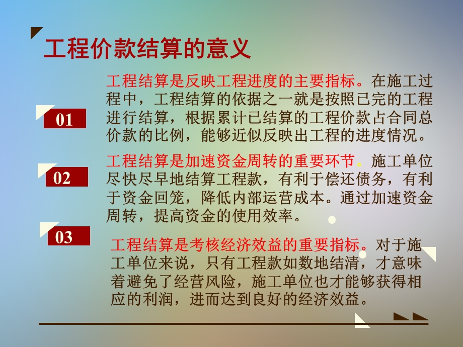 建设工程项目施工阶段工程造价管理.pptx_第3页