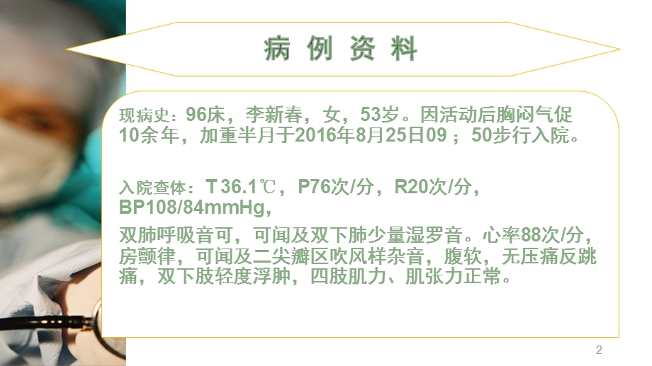 瓣膜性心脏病护理查房ppt医学课件.pptx_第2页