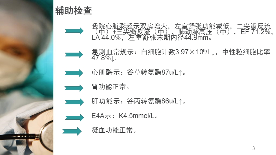 瓣膜性心脏病护理查房ppt医学课件.pptx_第3页