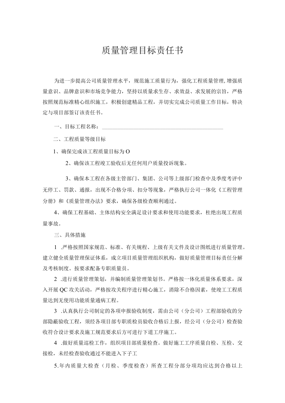 质量管理目标责任书.docx_第1页