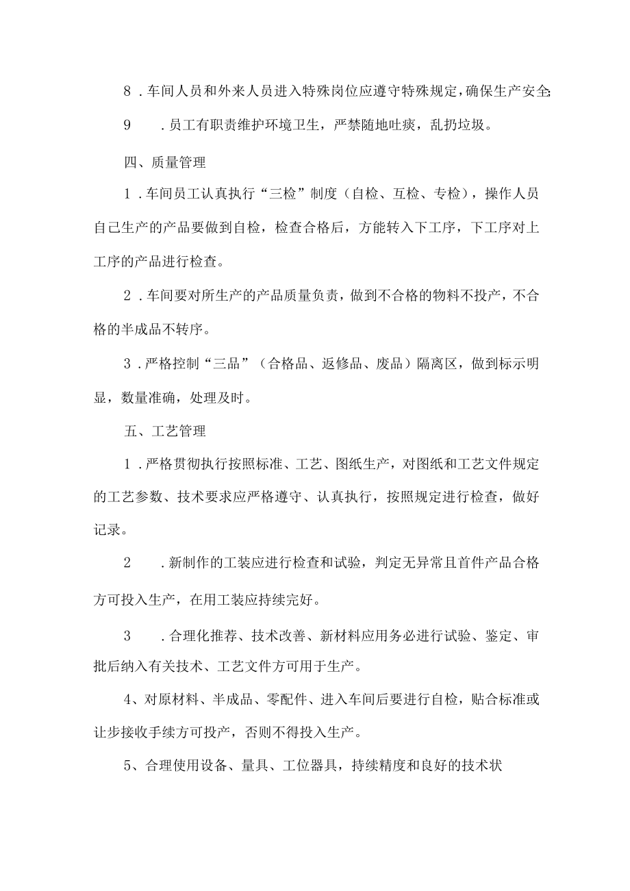 工厂车间生产管理制度.docx_第3页