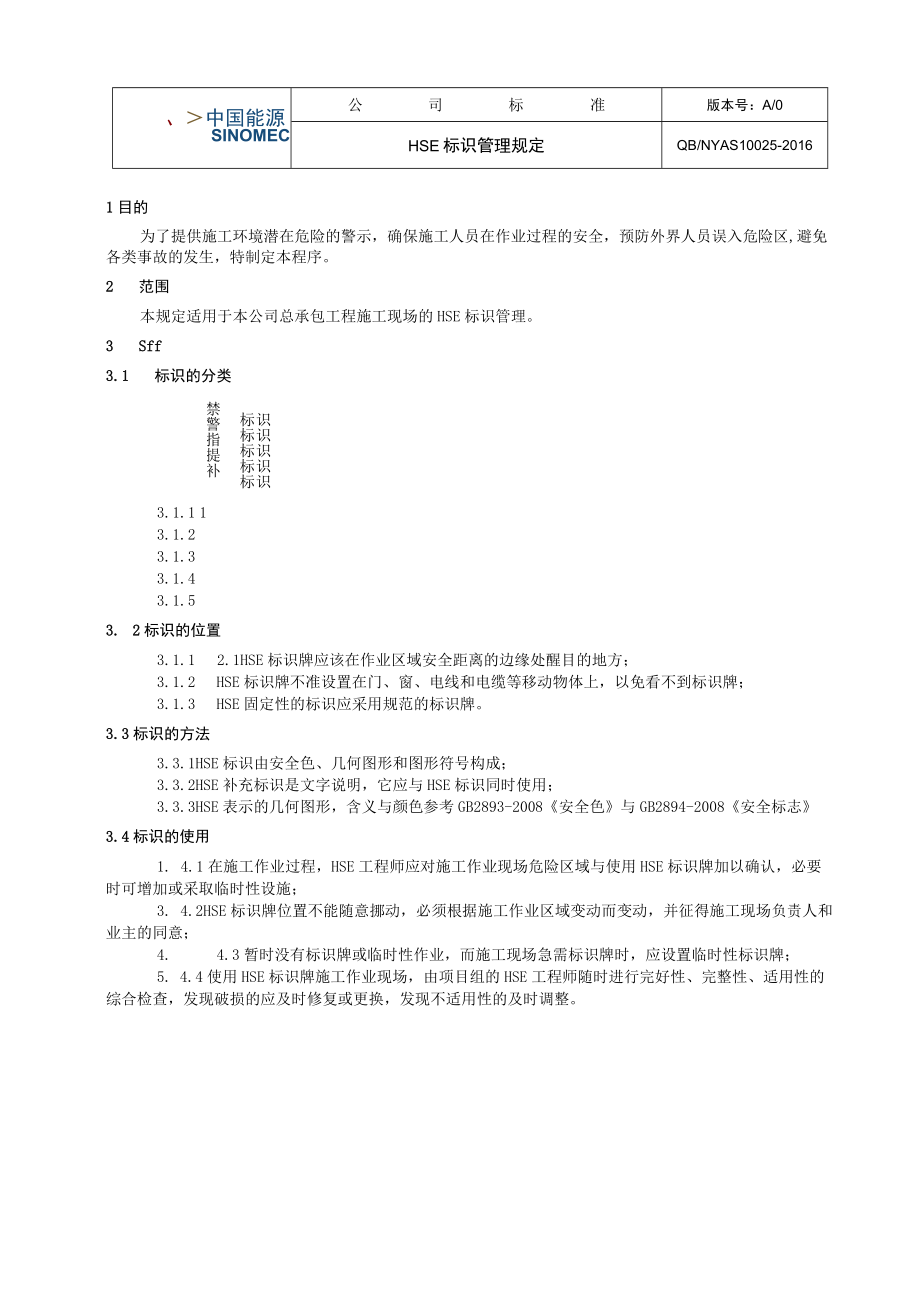 工程项目标识管理规定.docx_第1页