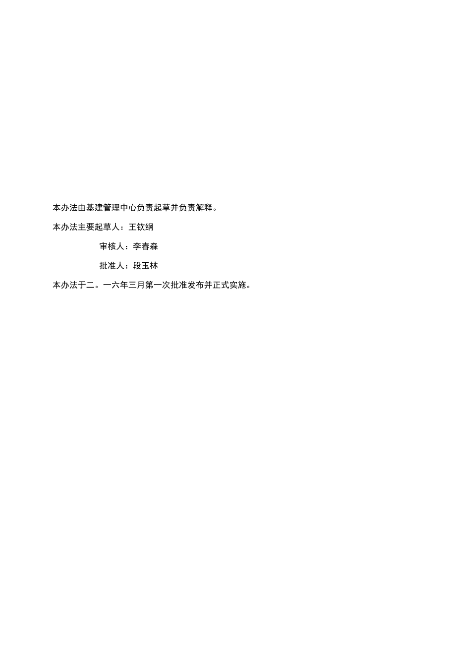 工程项目标识管理规定.docx_第2页