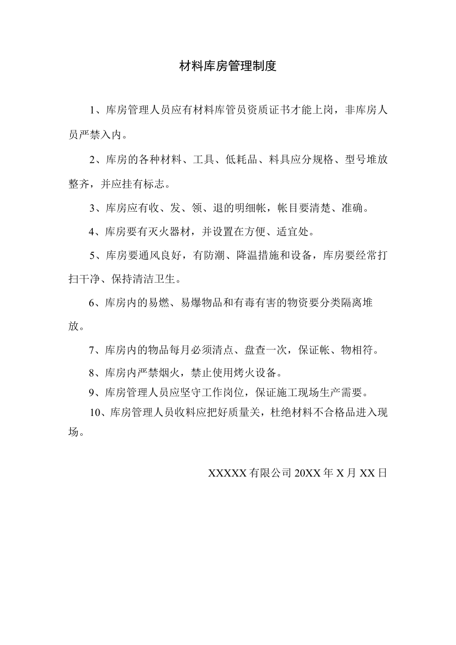 材料库房管理制度.docx_第1页