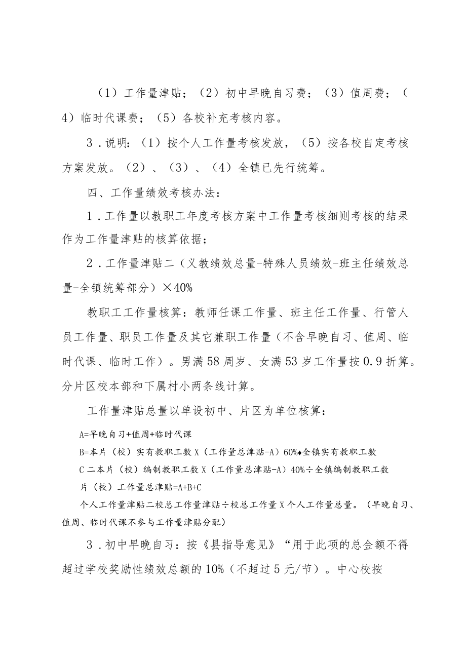 教职工工作量绩效考核实施方案.docx_第2页