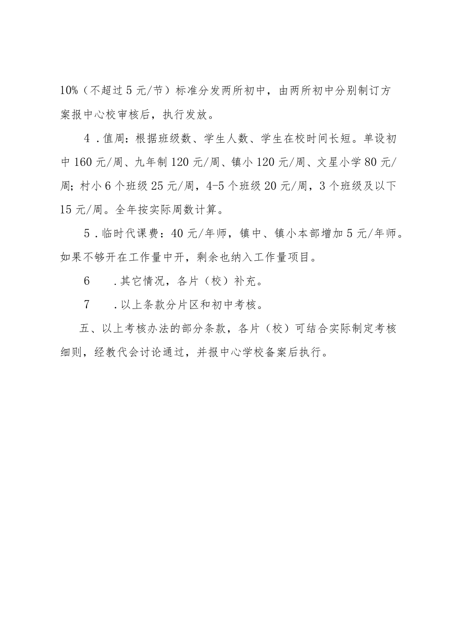 教职工工作量绩效考核实施方案.docx_第3页