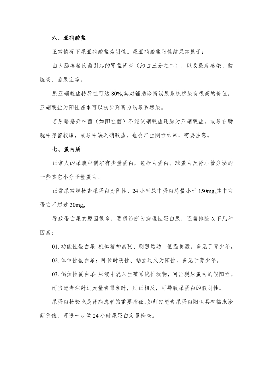 尿常规检查的临床意义总结.docx_第3页