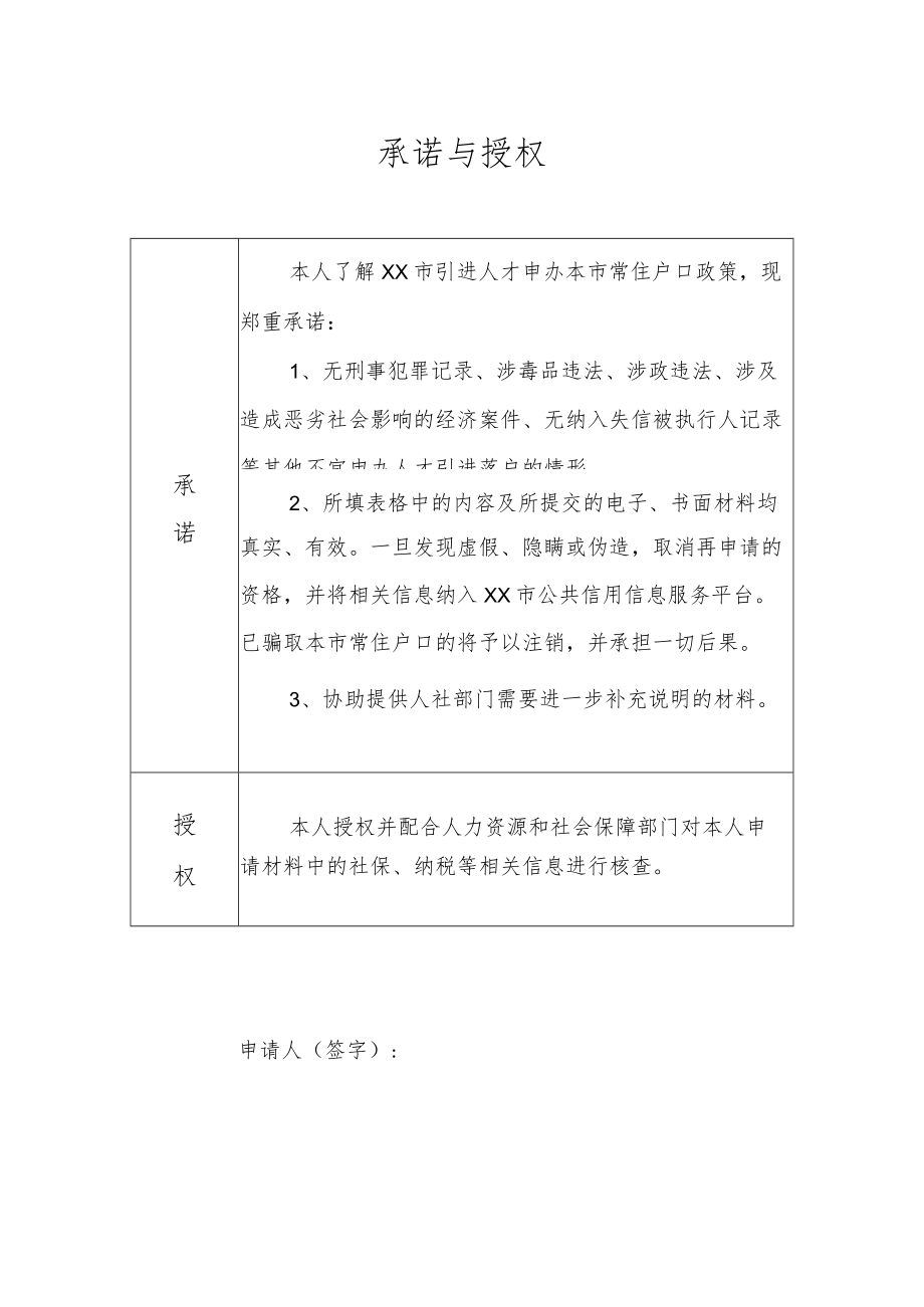 承诺与授权书.docx_第1页