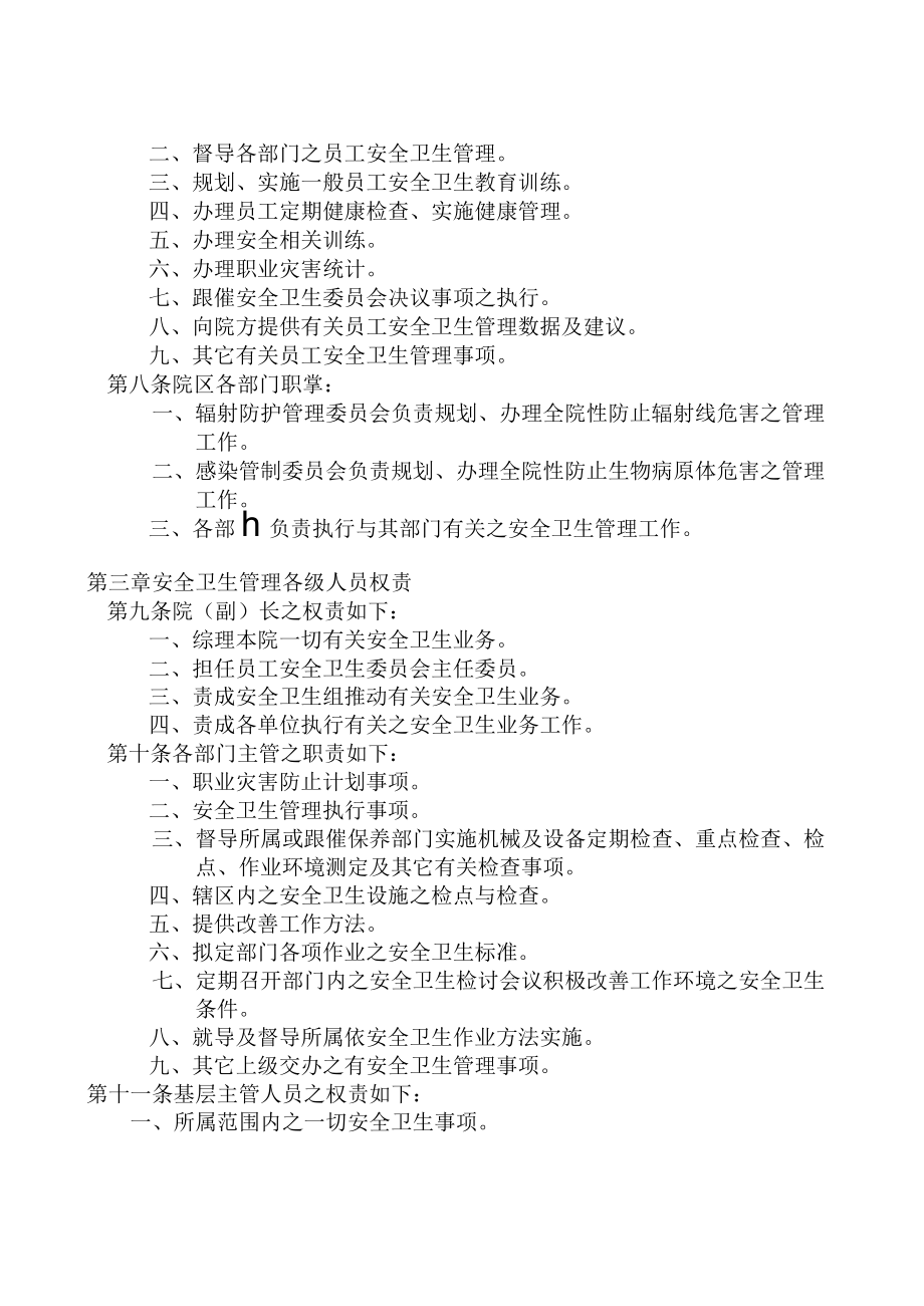 医院安全卫生管理规则.docx_第3页