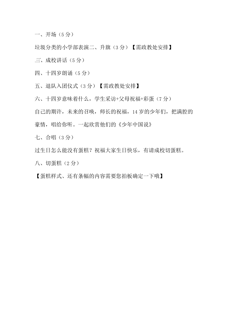 十四岁生日会流程.docx_第1页