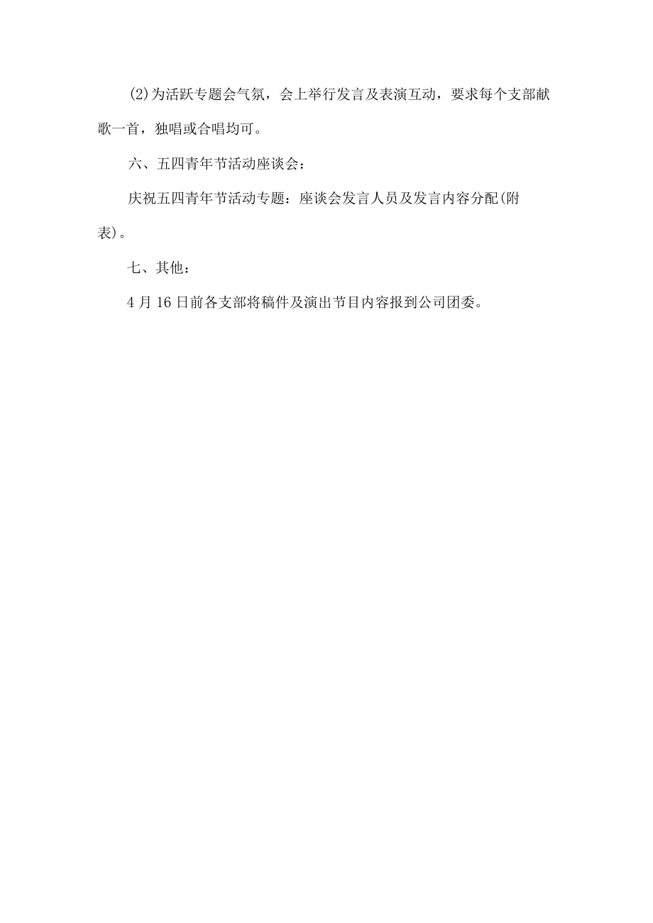 公司五四青年节活动方案.docx_第2页