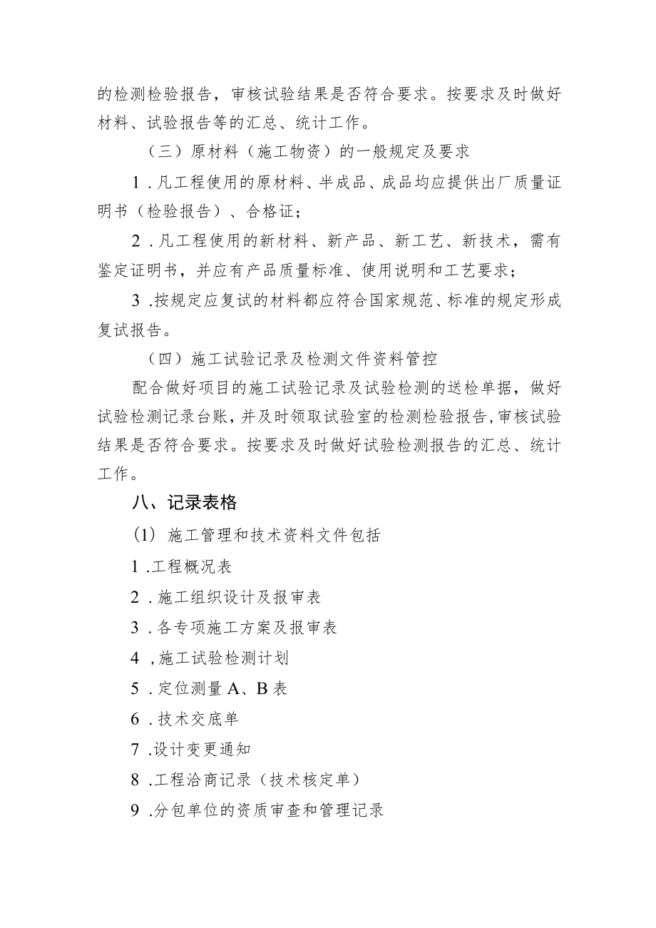 施工阶段的资料管理.docx_第2页