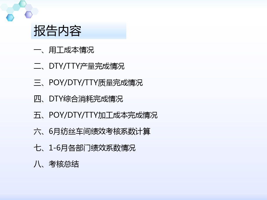 绩效分析报告.pptx_第2页