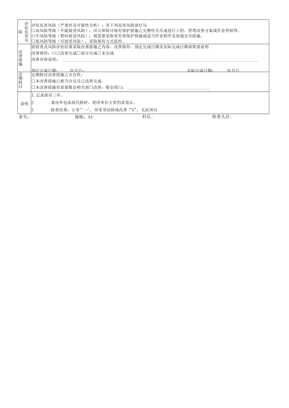 堆高机每年整体检查表.docx_第2页