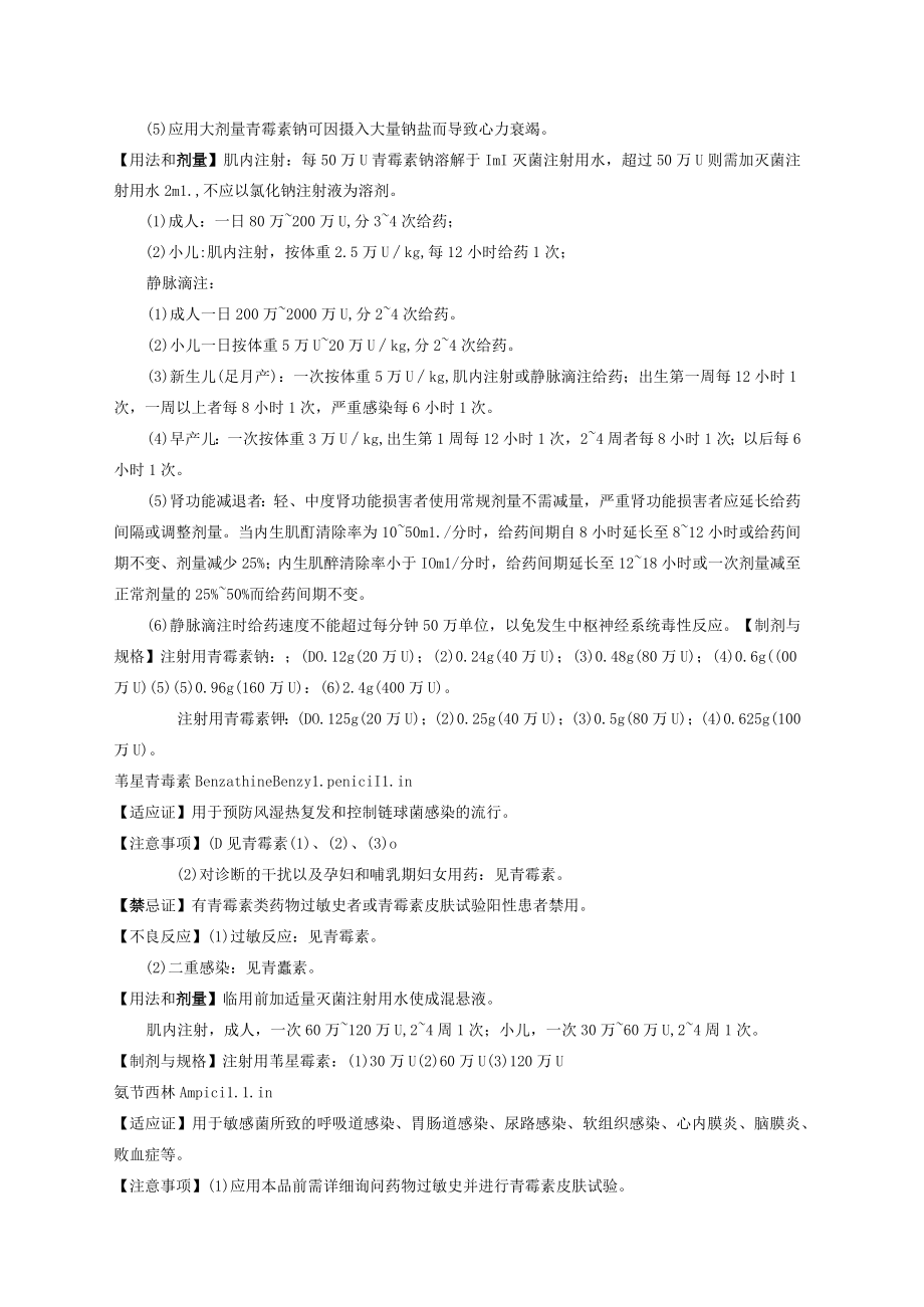 感染疾病用药处方集.docx_第2页