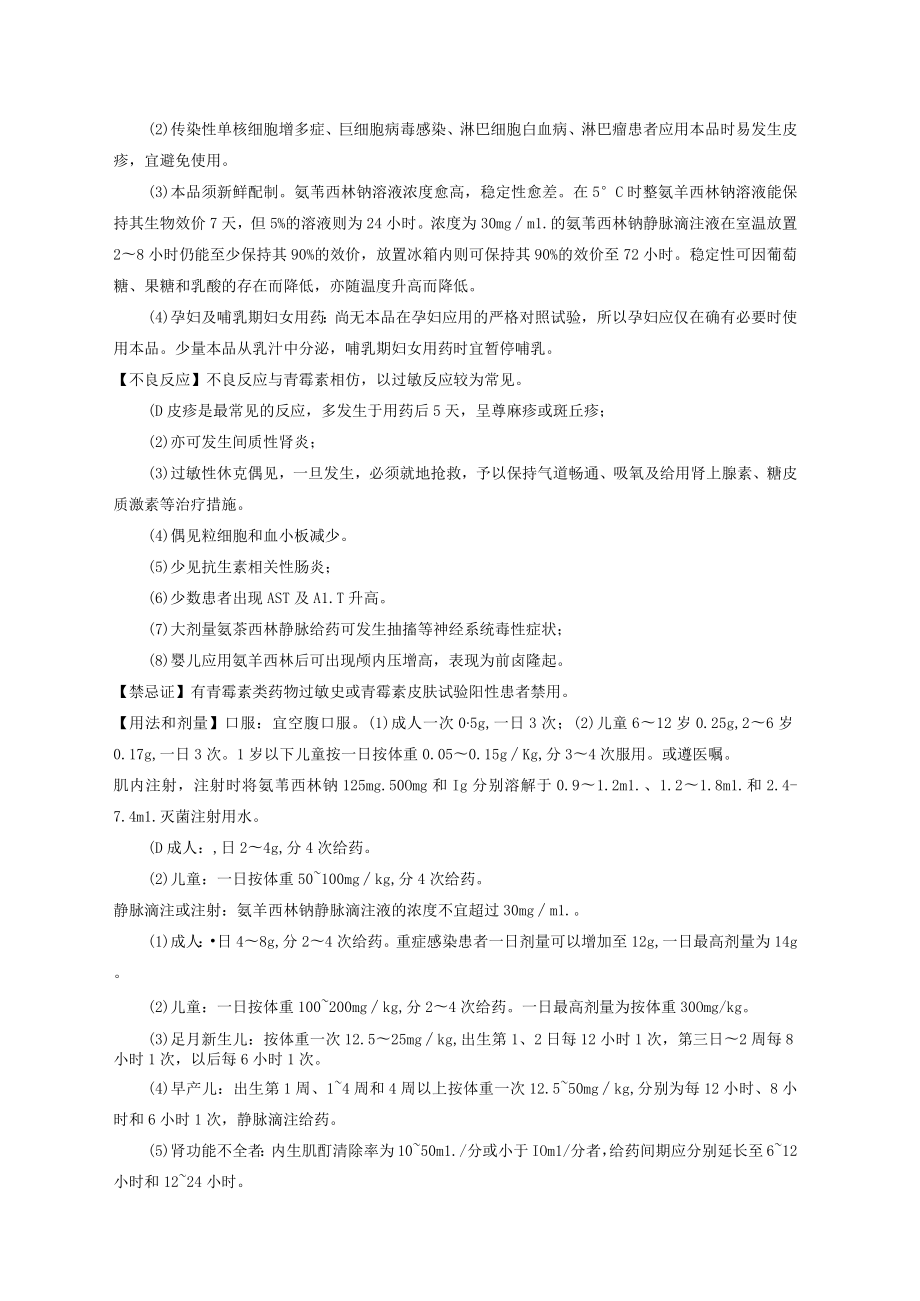 感染疾病用药处方集.docx_第3页