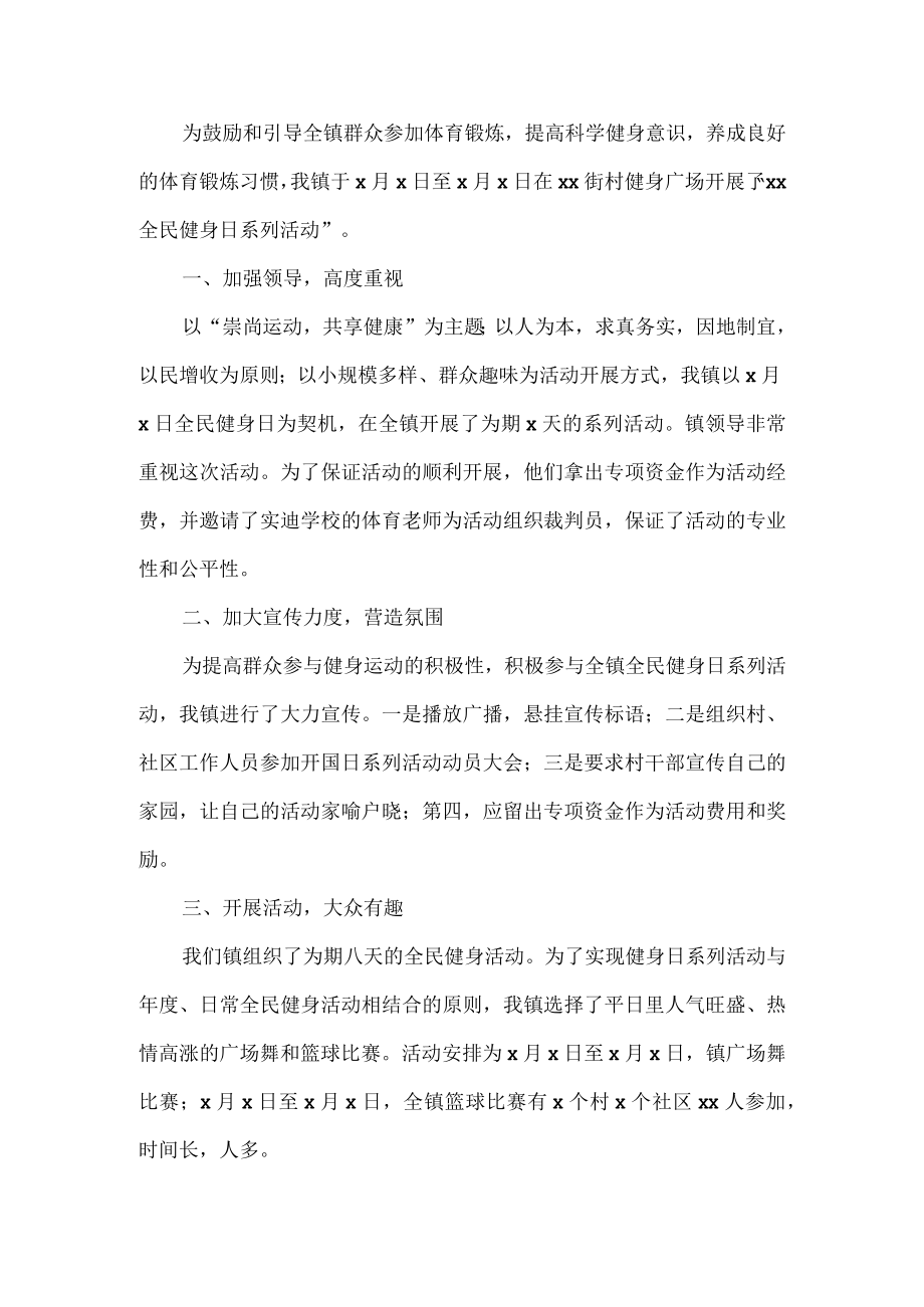 全民健身日活动方案.docx_第1页