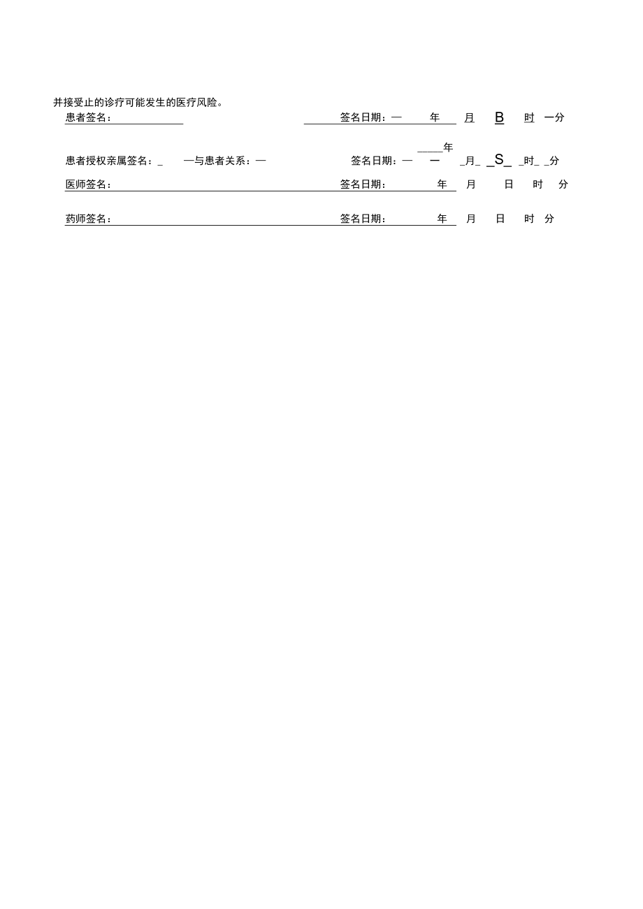 社区卫生服务中心超说明用药知情同意书.docx_第2页