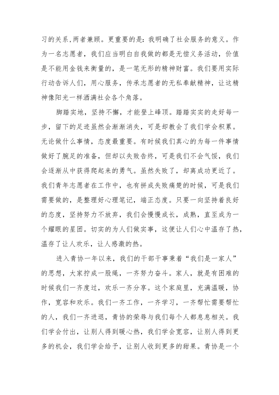 青年志愿者个人感想范文（三篇）.docx_第2页