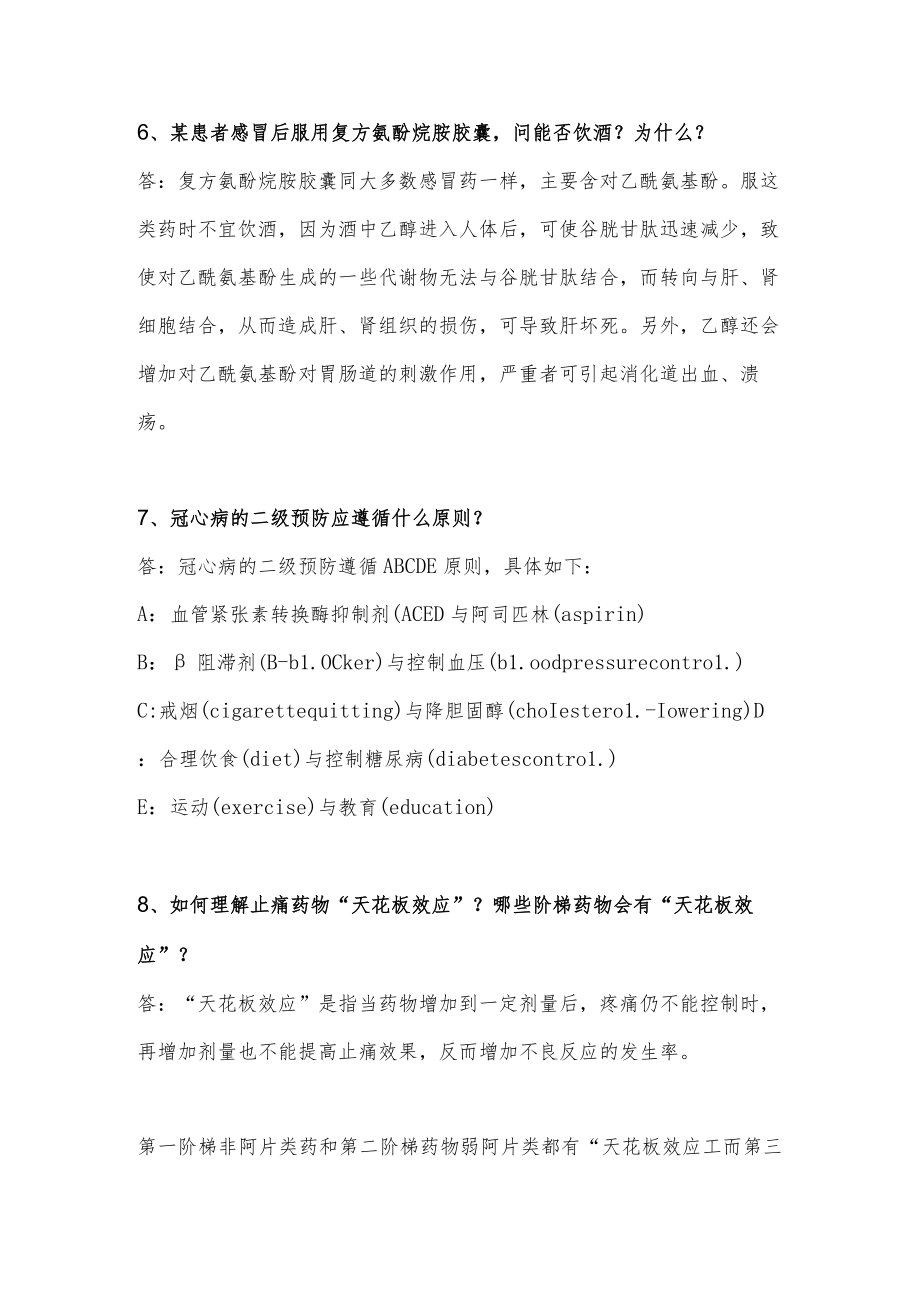 药学面试专业题.docx_第3页