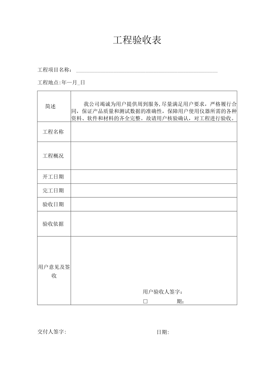 建筑工程验收表.docx_第1页