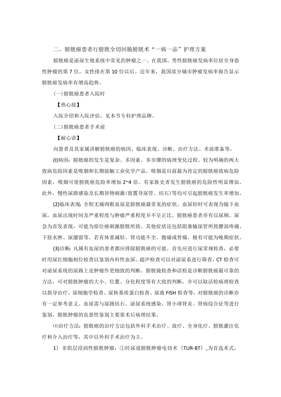 泌尿外科膀胱癌“一病一品”.docx_第2页