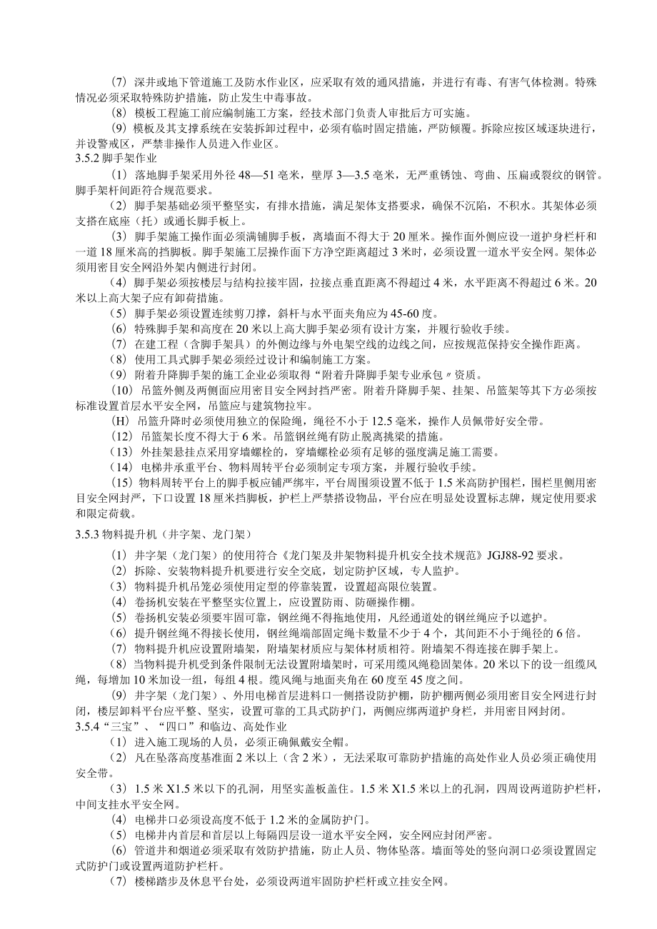 工程项目施工现场职业健康安全管理规定.docx_第2页