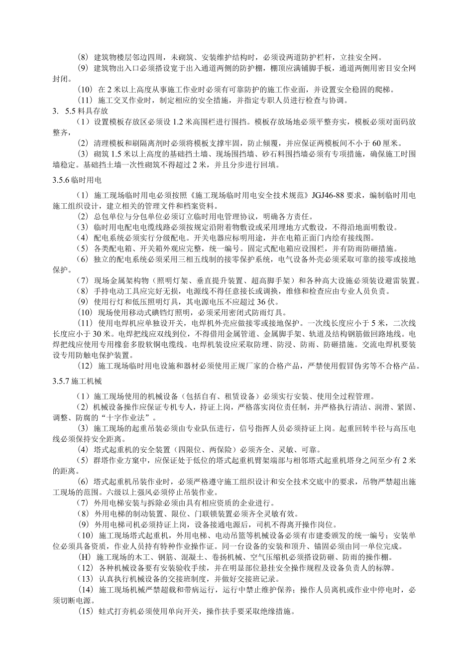 工程项目施工现场职业健康安全管理规定.docx_第3页