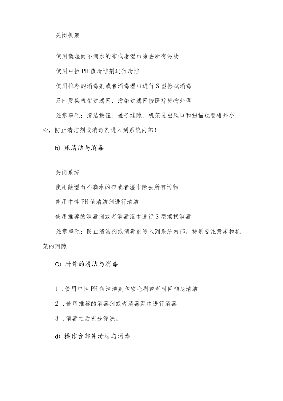 方舱CT消毒工作指南.docx_第2页