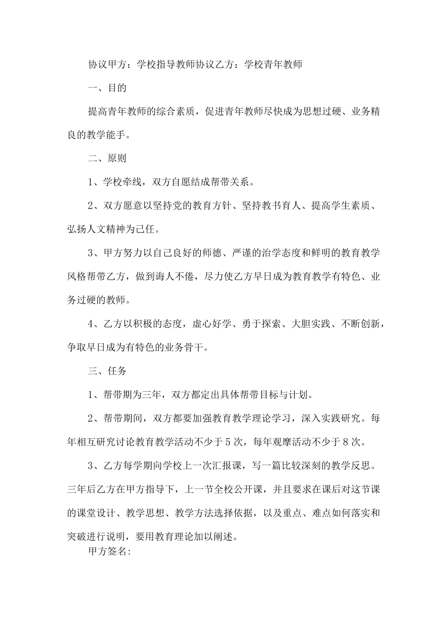 教师帮教结对协议书.docx_第1页