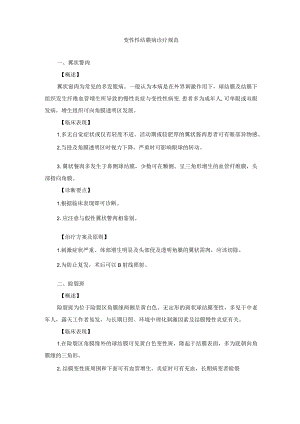 眼科疾病变性性结膜病诊疗规范.docx