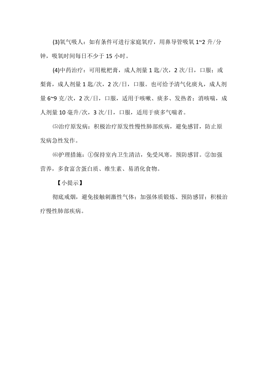 肺气肿的诊疗及护理.docx_第2页