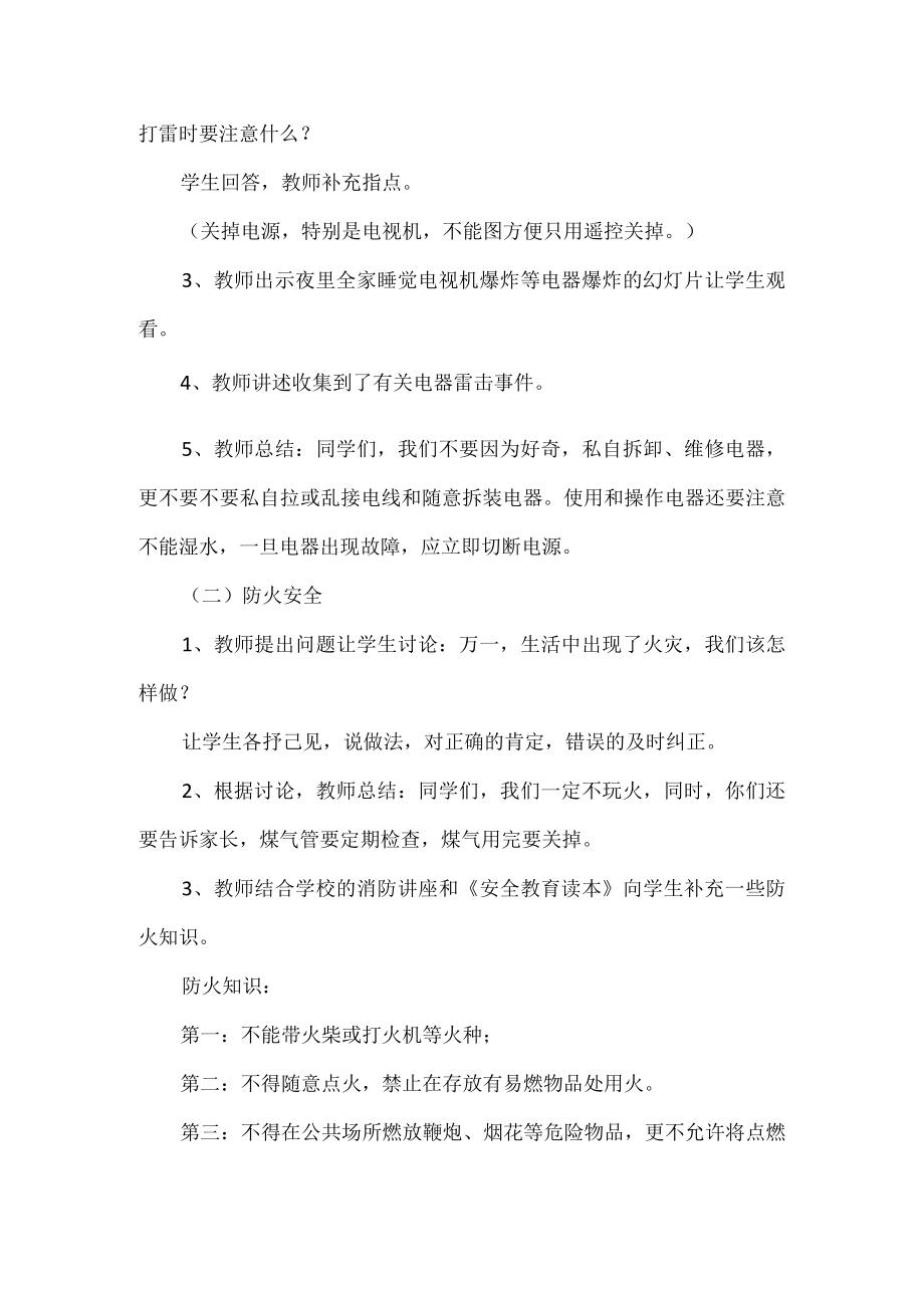 寒假安全教育主题班会.docx_第2页