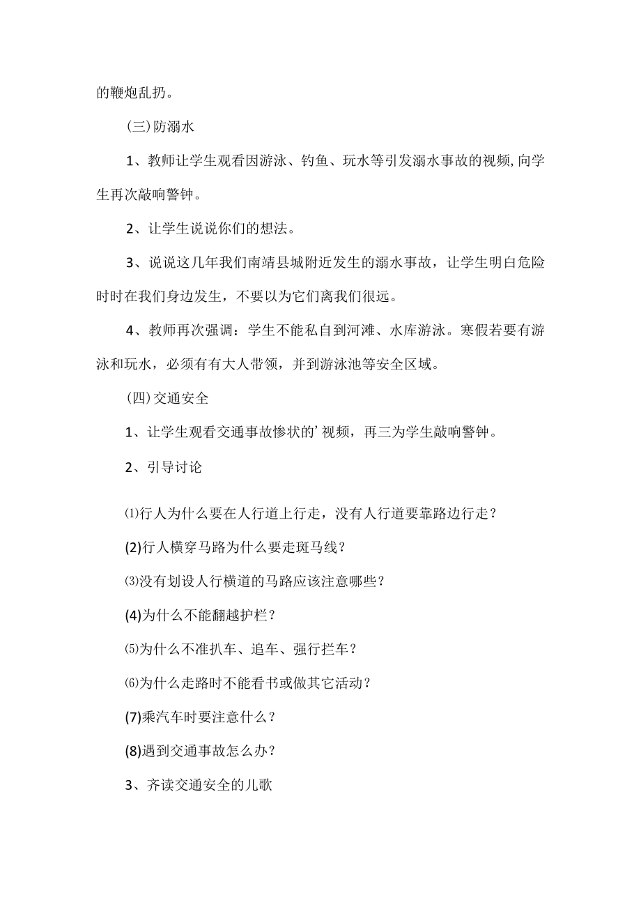 寒假安全教育主题班会.docx_第3页