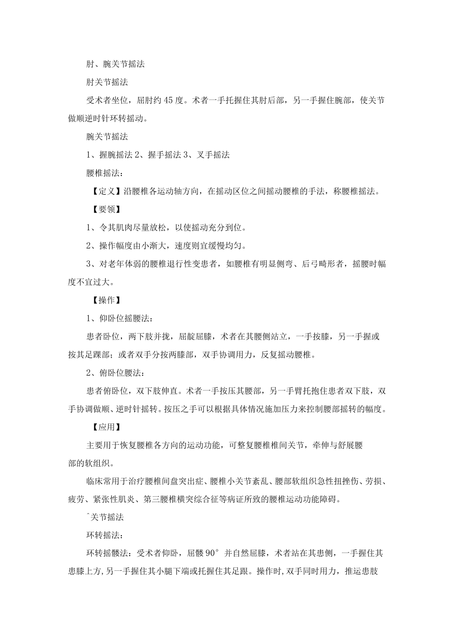 推拿类疗法技术操作规程.docx_第3页