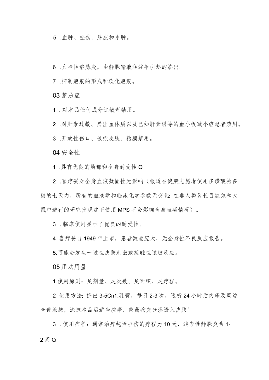 喜辽妥作用和用法总结.docx_第2页