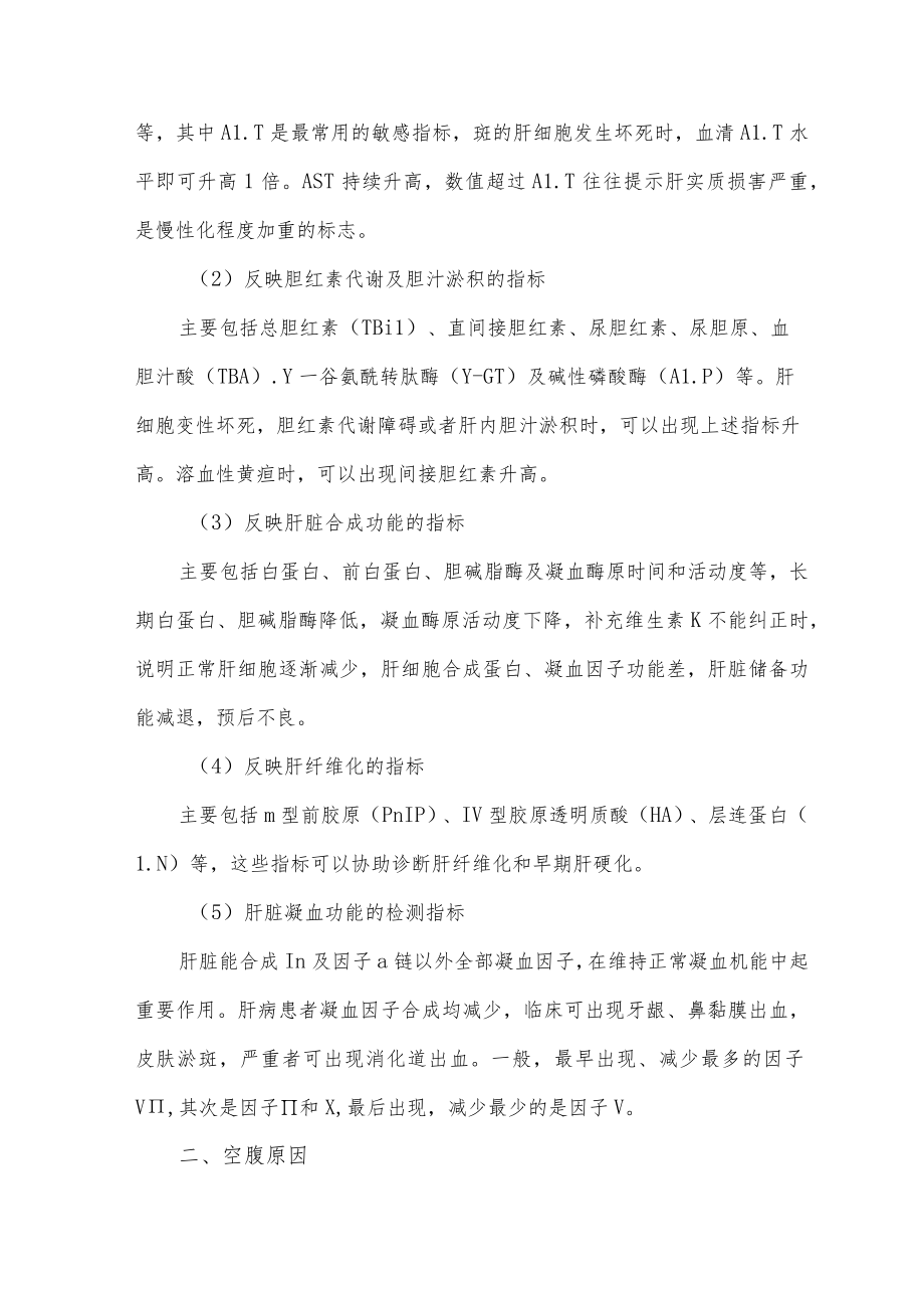 肝功能报告单全面解读.docx_第2页