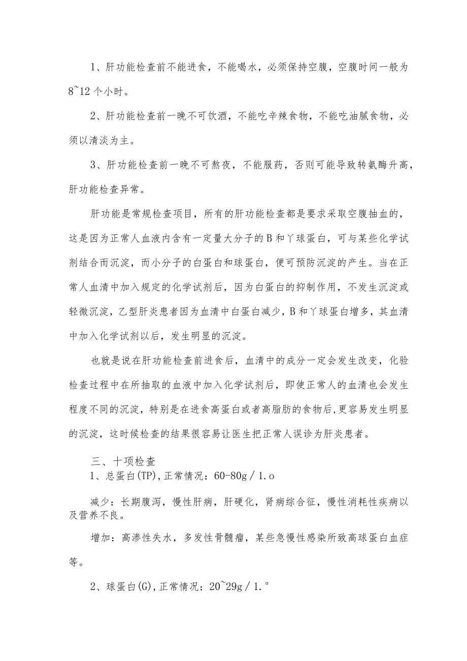 肝功能报告单全面解读.docx_第3页