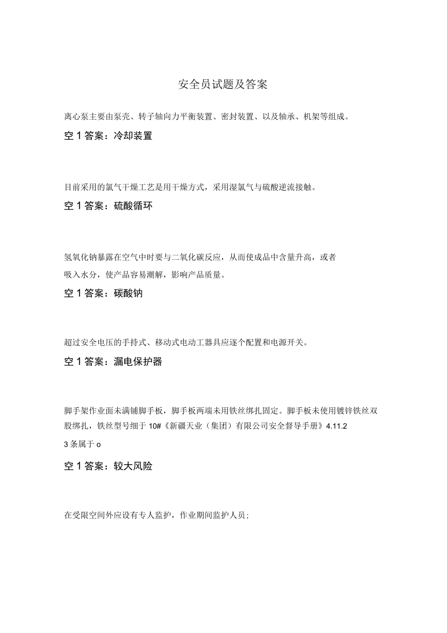 安全员试题及答案.docx_第1页