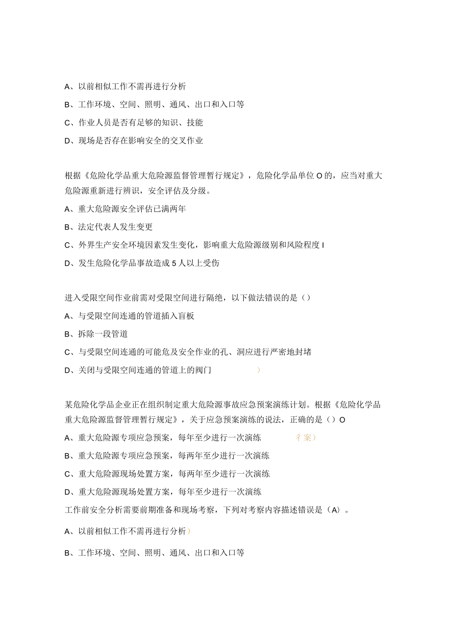 安全员试题及答案.docx_第3页