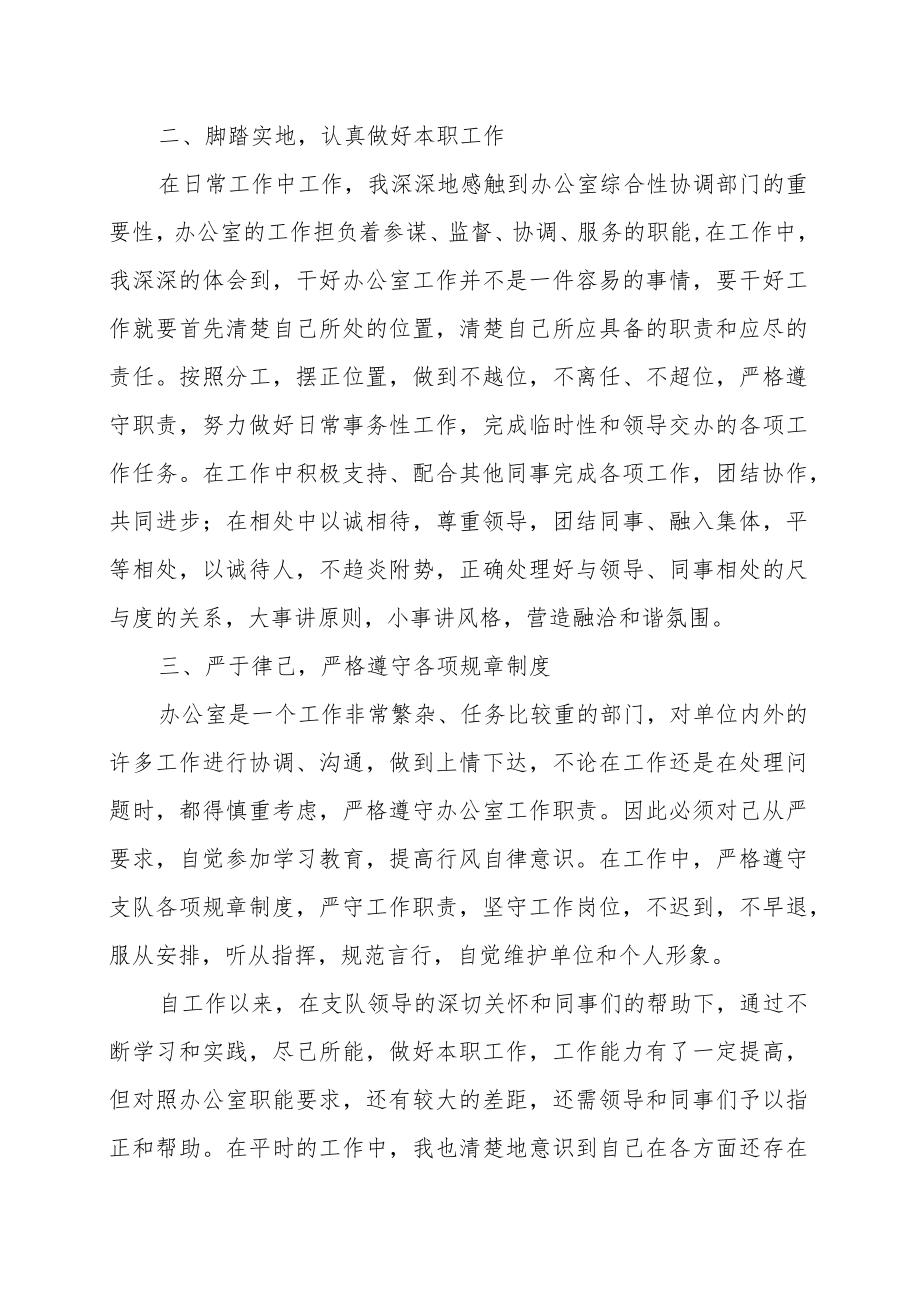 办公室主任年度工作总结.docx_第2页