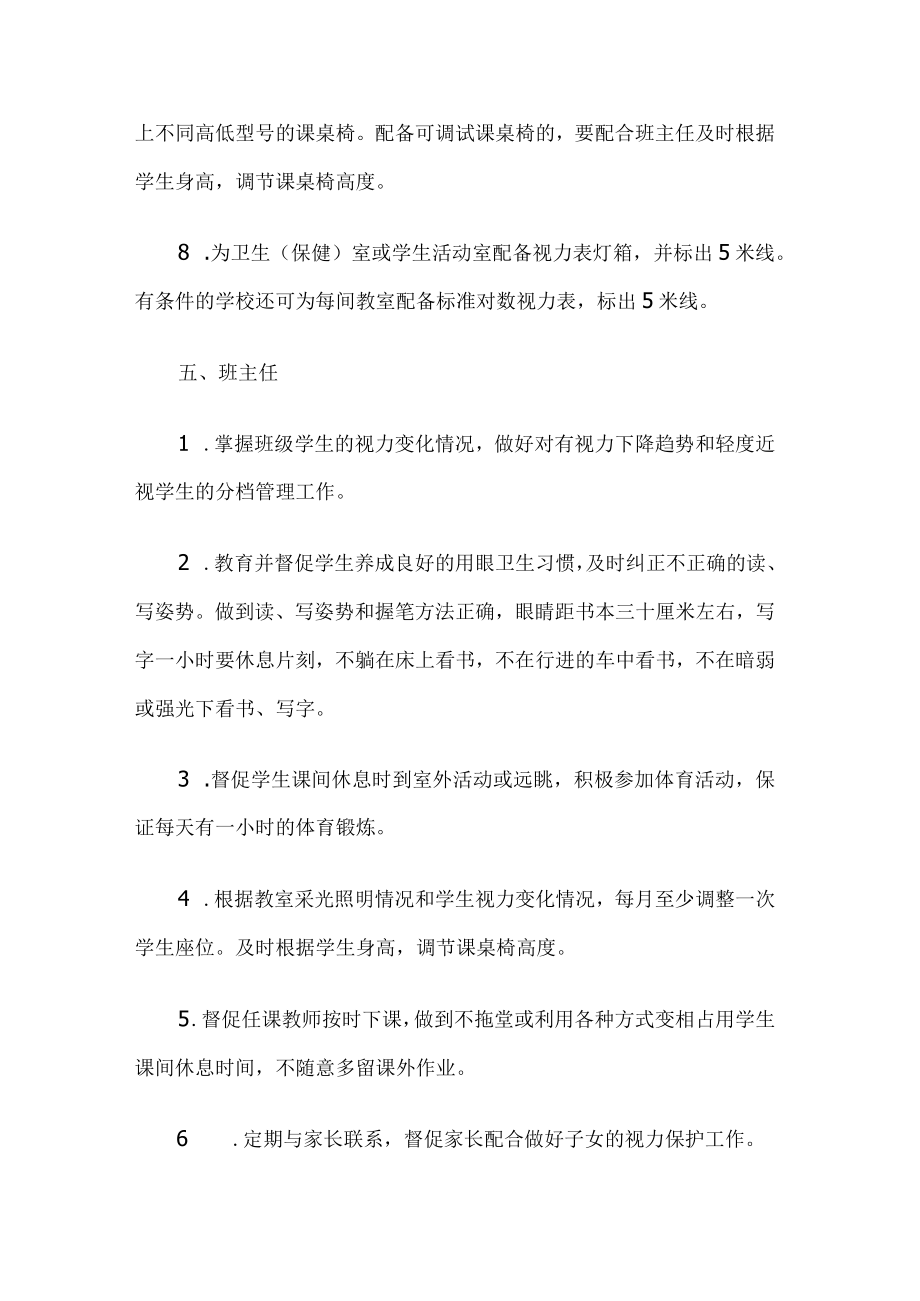 学校防近视职责.docx_第3页