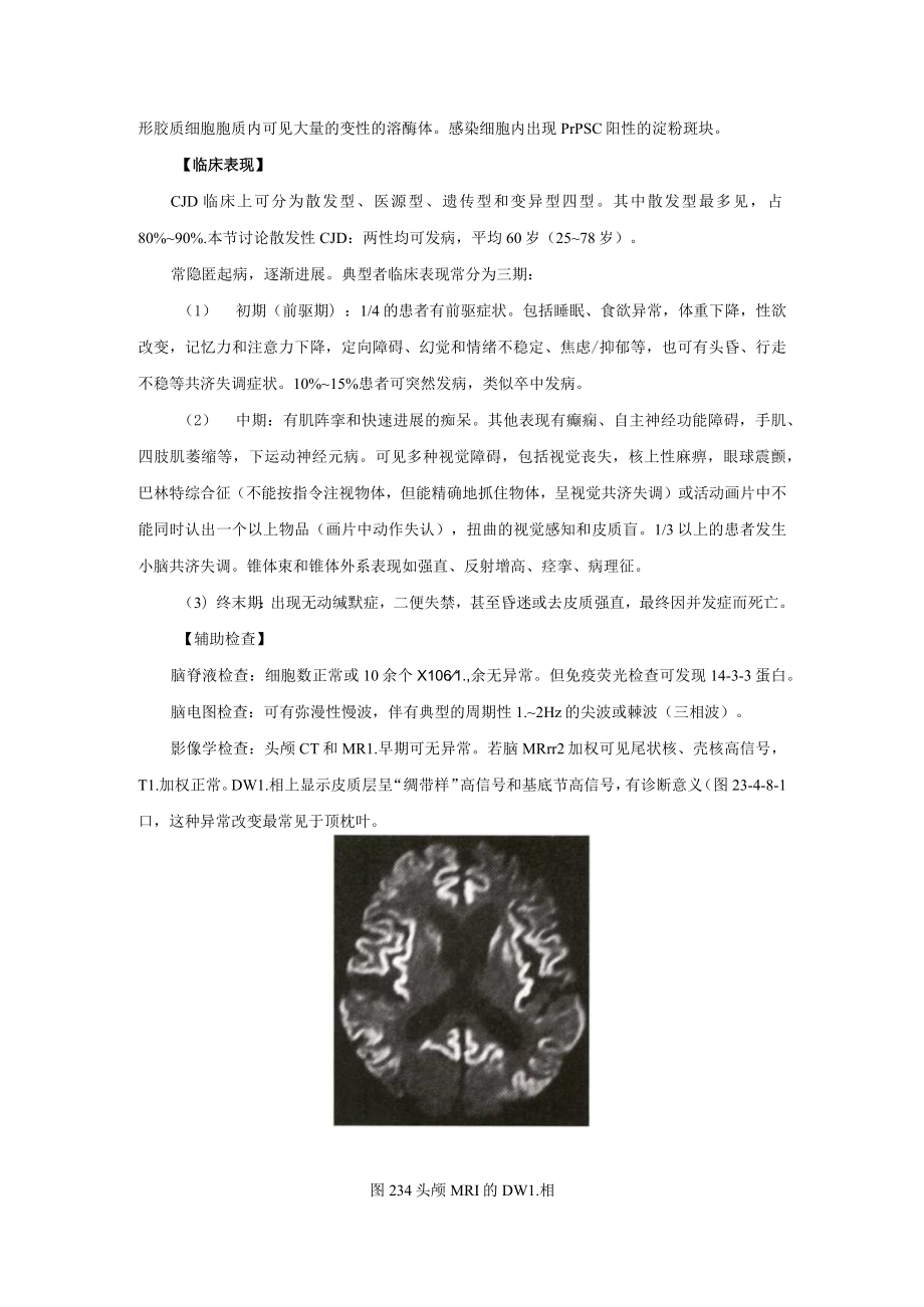 亚急性或慢性类似于变性病的脑脊髓病诊疗规范2023版.docx_第3页