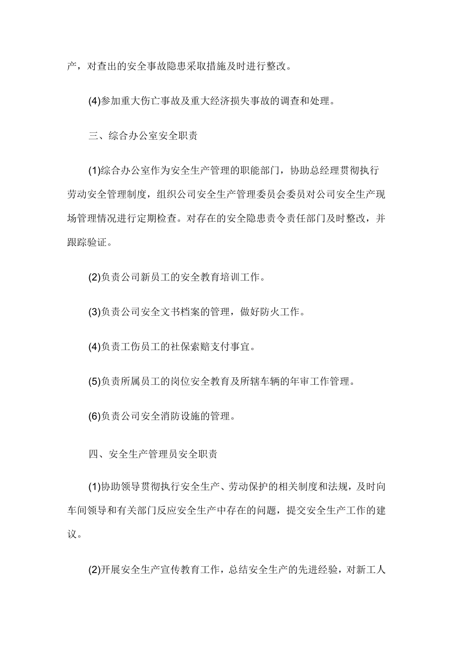 企业安全生产管理制度.docx_第3页